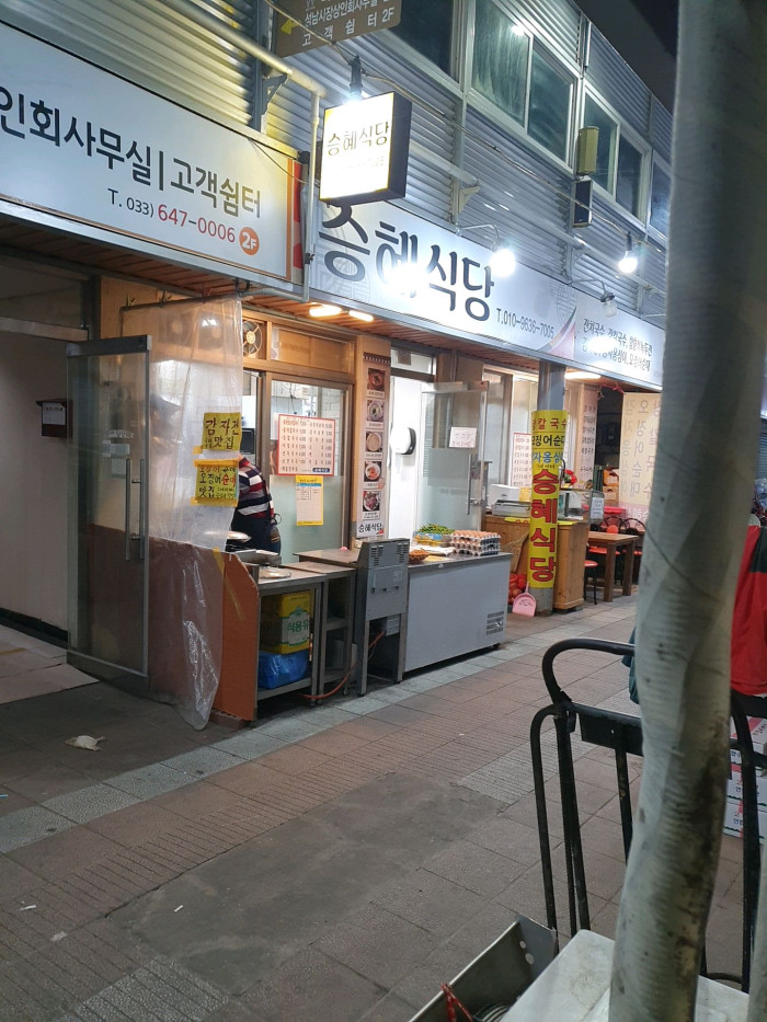 seunghye Sikdang ( 승혜식당 )