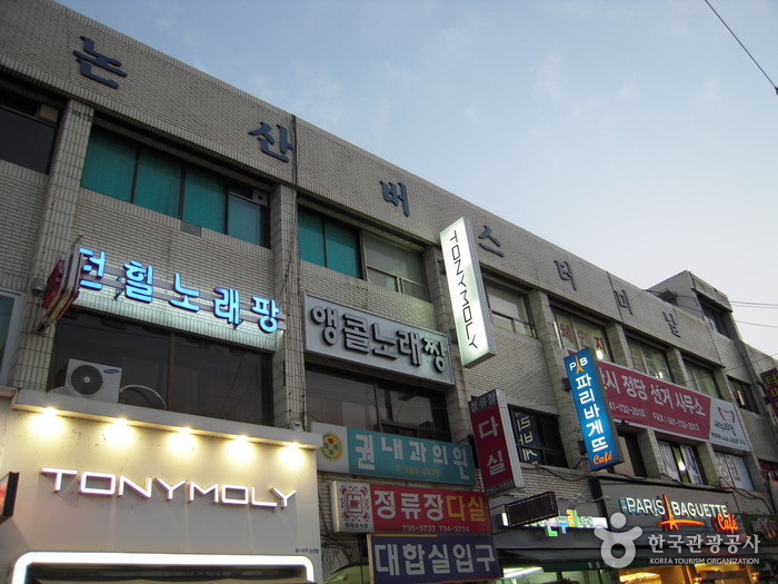 论山市外巴士公用客运站(논산시외버스공용터미널)