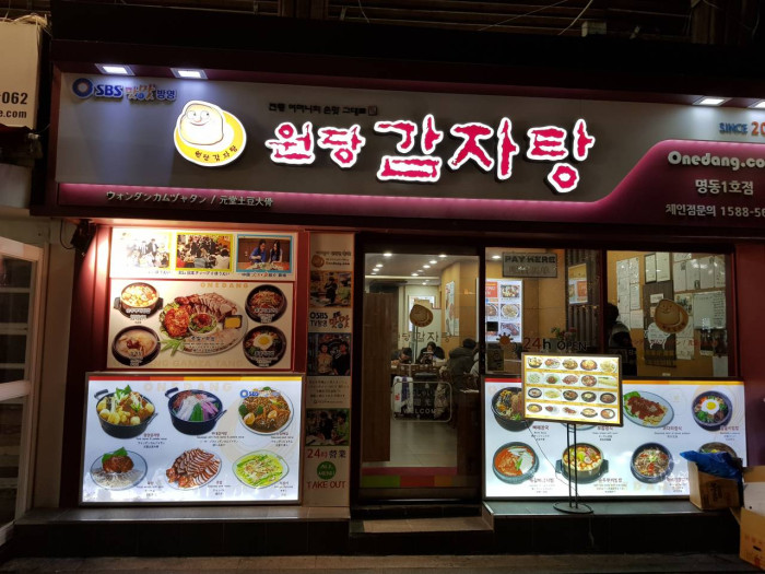 Wondang Gamjatang Myeongdong(원당감자탕 명동) Wondang Gamjatang Myeongdong(원당감자탕 명동)