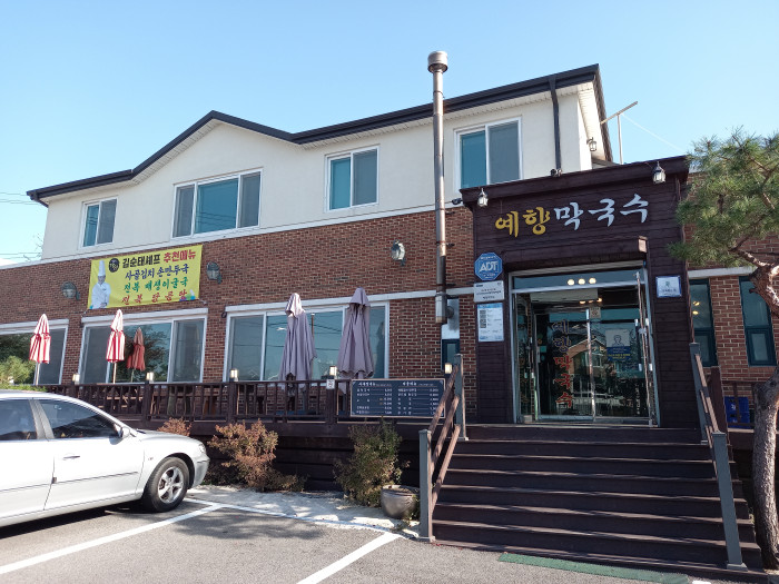 Yehyang Makguksu (예향막국수) Yehyang Makguksu (예향막국수)
