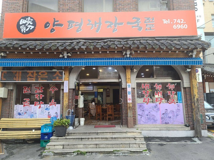 Yangpyeong Haejangguk (양평해장국) Yangpyeong Haejangguk (양평해장국)