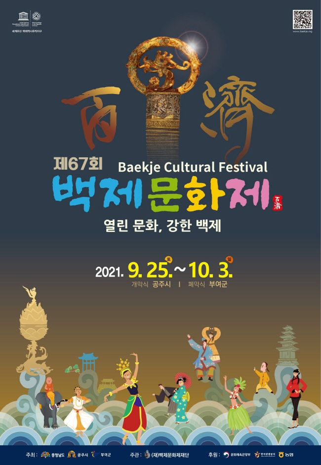 Международный фестиваль «Великое государство Пэкче» (백제문화제)