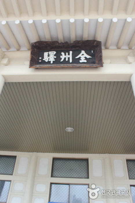 Железнодорожный вокзал Чончжу (전주역)