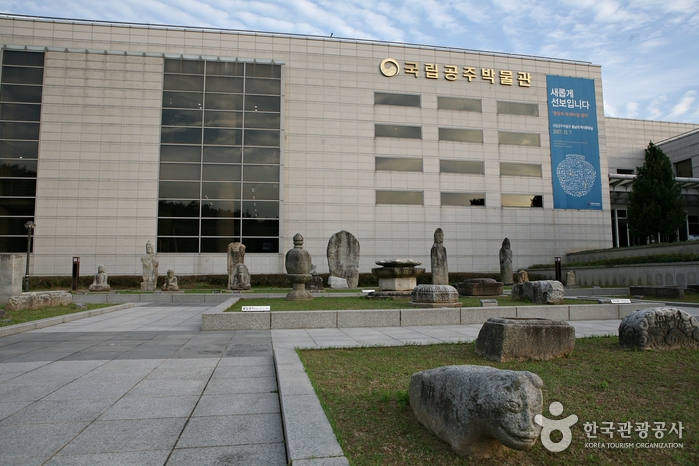 Национальный музей Кончжу (국립공주박물관)
