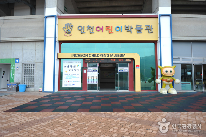 Детский музей в Инчхоне (인천어린이박물관)