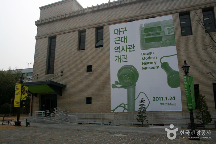 Музей современной истории Тэгу (대구근대역사관)