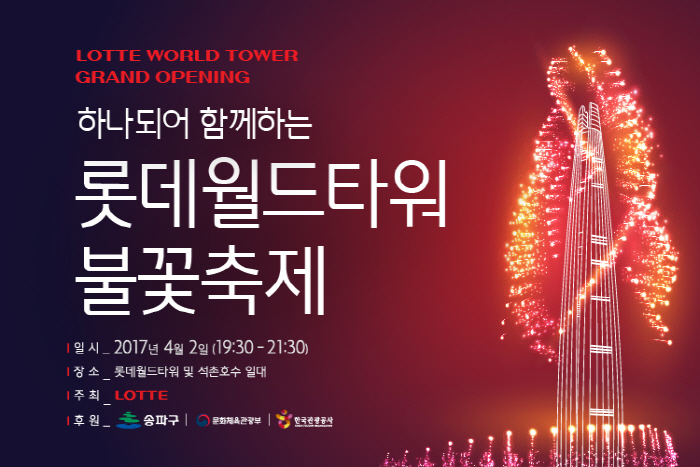 Фестиваль фейерверков у башни Lotte World Tower (롯데월드타워 불꽃축제)