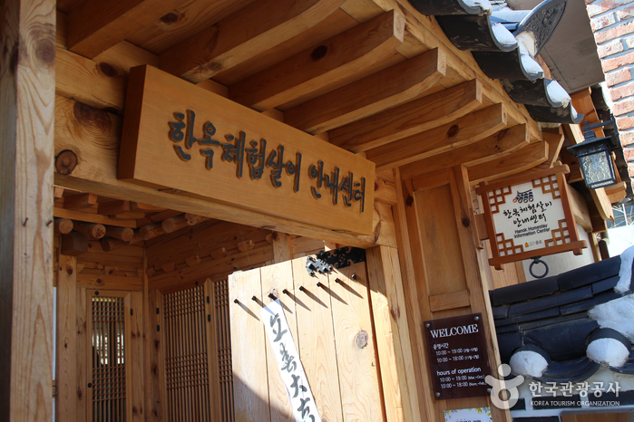 Информационный центр по проживанию в корейском доме ханок (한옥체험살이 안내센터)