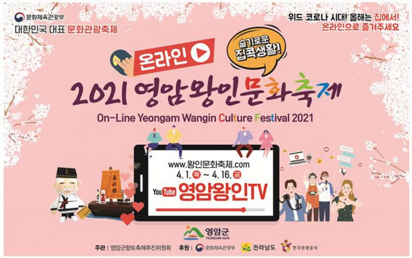 Культурный фестиваль в память о Ванине в Ёнаме (영암왕인문화축제)