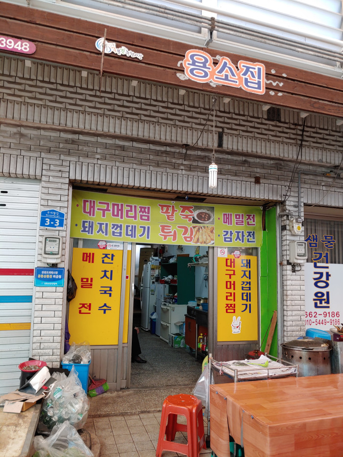 Yongsojip (용소집) Yongsojip (용소집)