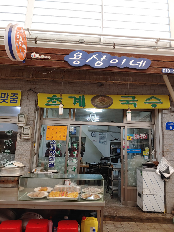 Yongsamine (용삼이네) Yongsamine (용삼이네)