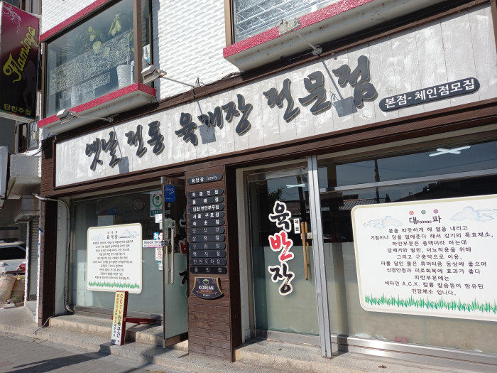 Yuk Banjang (육반장)